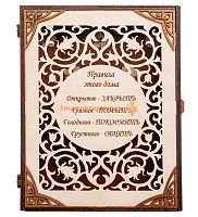 КЛЮЧНИЦА КНИЖКА БОЛЬШАЯ "ПРАВИЛА ЭТОГО ДОМА" во Анадыре