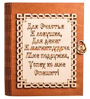 Ключница книга малая "Я ловушка" во Анадыре