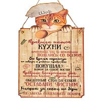 Вывеска "Правила кухни" кот во Анадыре