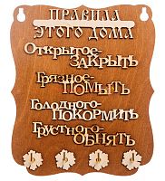 Ключница "Правила дома" слова во Анадыре