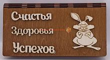 Купюрница Новый год "Зайка" во Анадыре