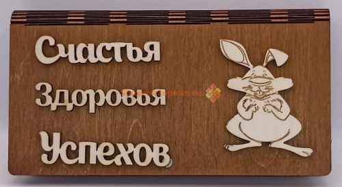 Купюрница Новый год "Зайка" во Анадыре