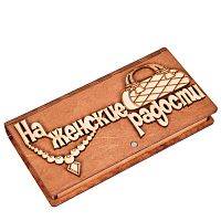 Купюрница "На женские радости" во Анадыре