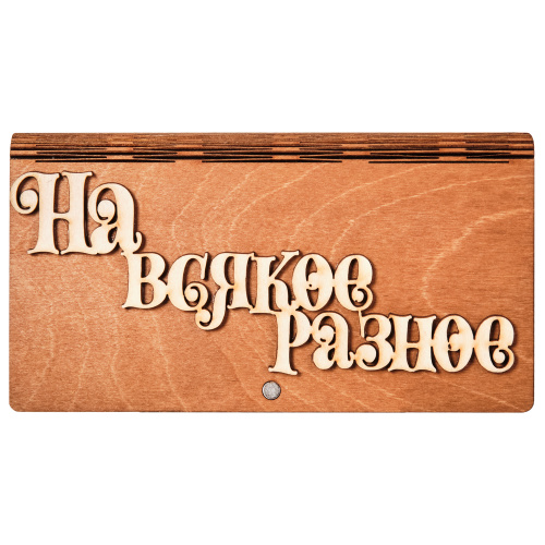 Купить Купюрница "На всякое разное" во Анадыре фото 2 Купюрница "На всякое разное" во Анадыре фото 2