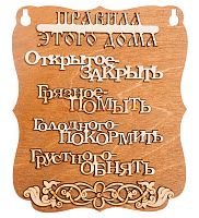ПЛАНШЕТ "ПРАВИЛА ДОМА" буквы во Анадыре