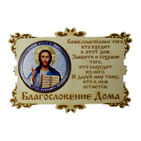ИКОНА-МАГНИТ "ГОСПОДЬ" во Анадыре
