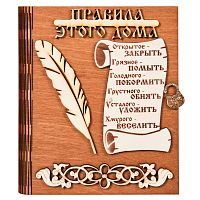 Ключница книга "Правила этого дома" с пером во Анадыре