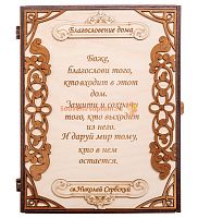Ключница книга большая "Благословение" цельная во Анадыре