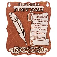 Планшет "Правила этого дома" № 2 во Анадыре