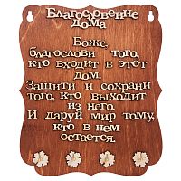 Ключница "Благословение дома" буквы во Анадыре